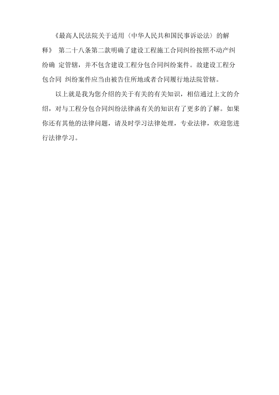 工程分包合同纠纷律师函_第3页