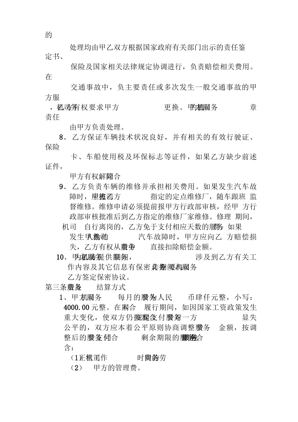 司机劳务派遣合同_第3页