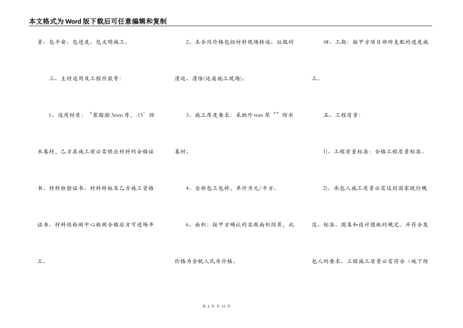 地下室防水施工合同范本_第2页