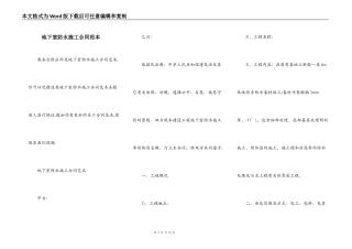 地下室防水施工合同范本