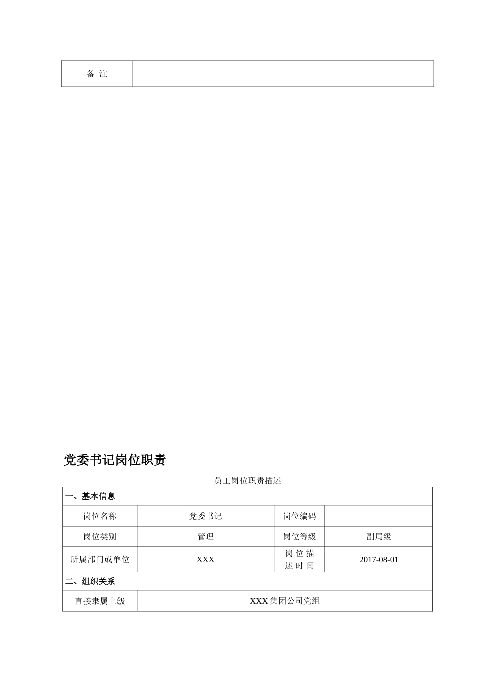 公司领导岗位职责描述_第3页