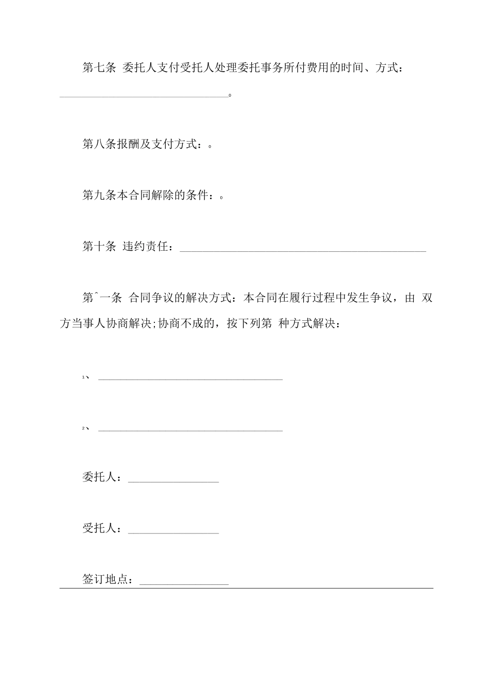 劳动合同保管委托书_第3页