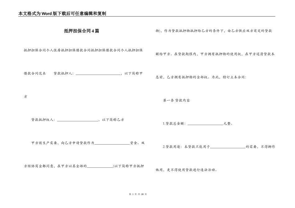 抵押担保合同4篇_第1页