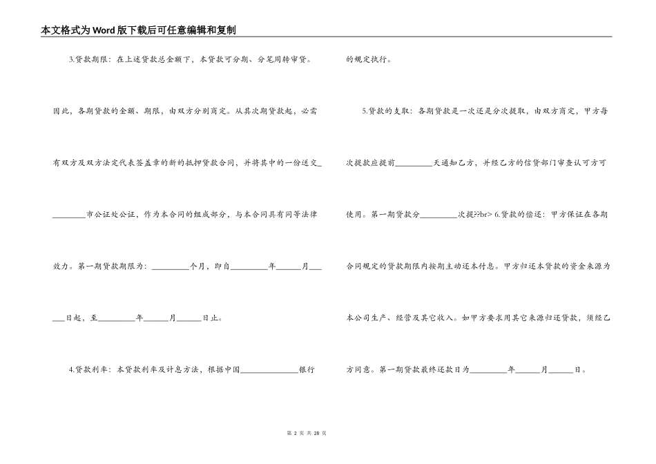 抵押担保合同4篇_第2页