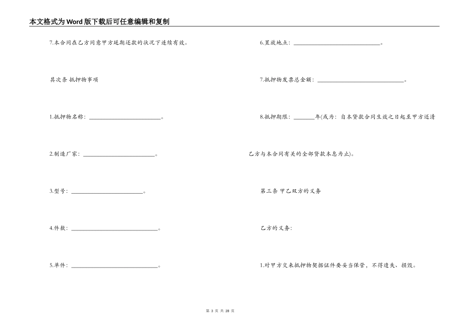 抵押担保合同4篇_第3页