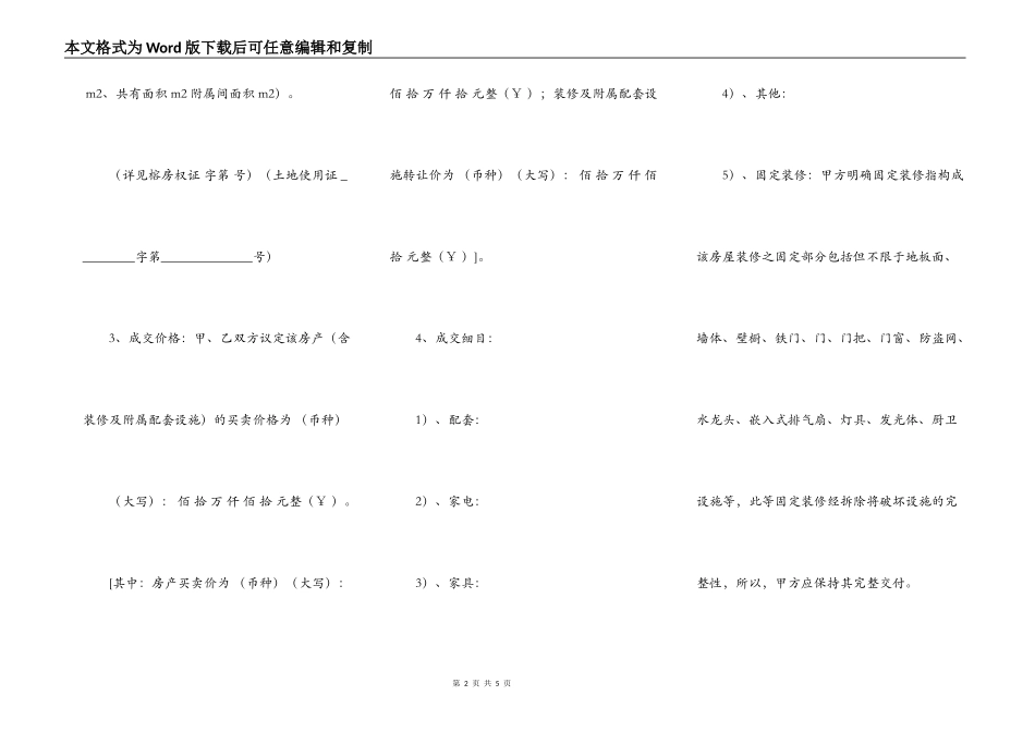 房地产购买经纪合同_第2页