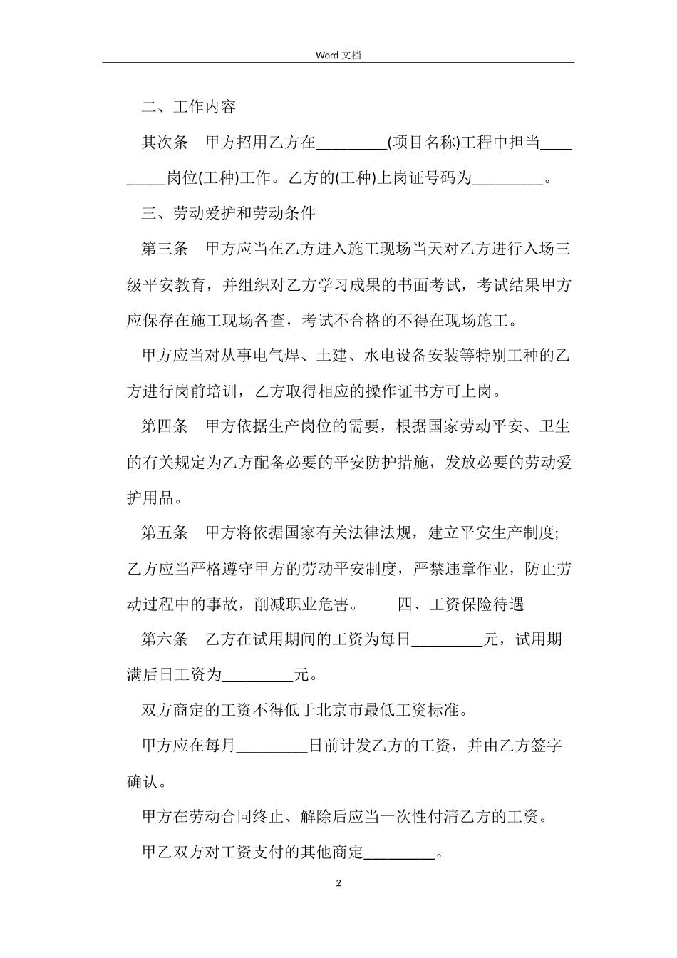 无固定期限劳动合同简单的_第2页