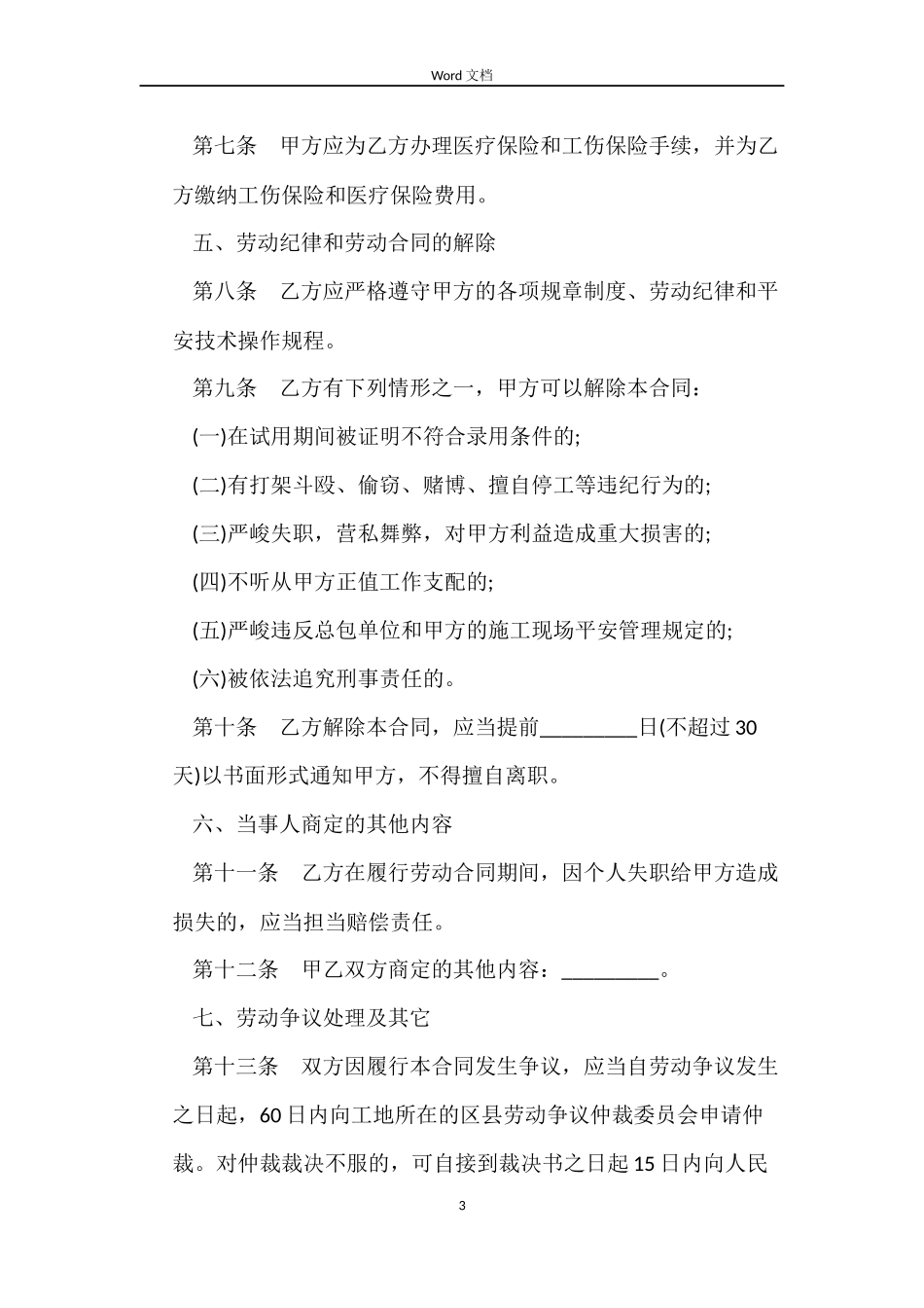 无固定期限劳动合同简单的_第3页