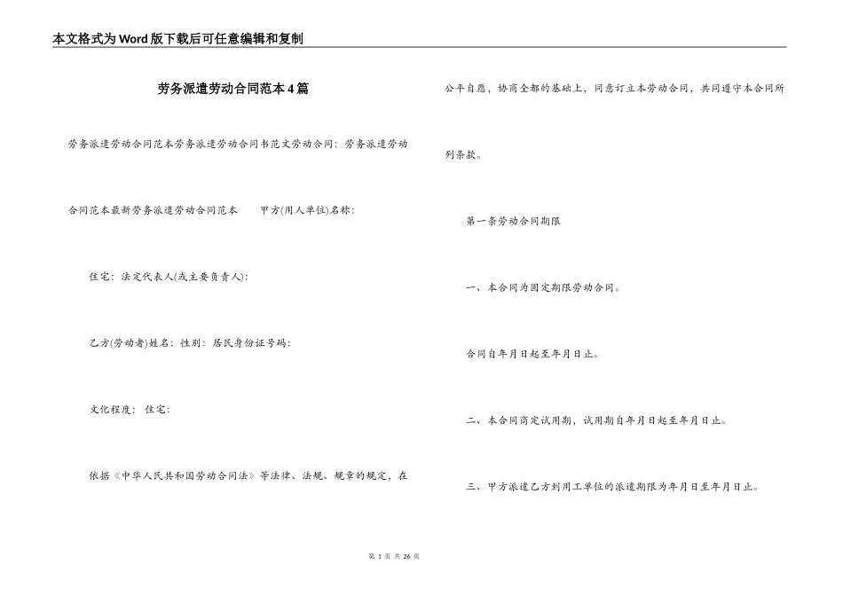 劳务派遣劳动合同范本4篇_第1页