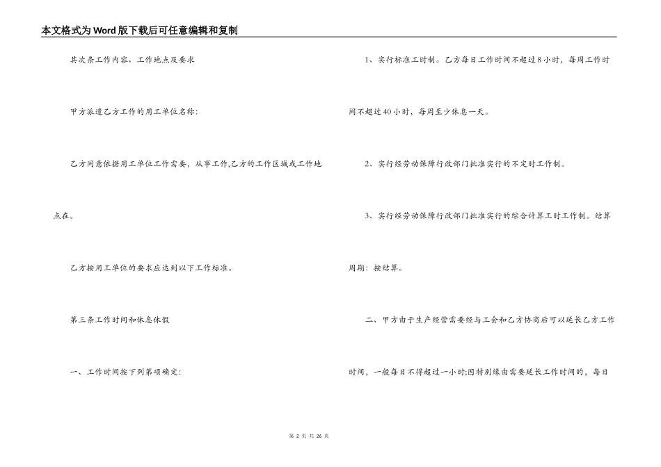 劳务派遣劳动合同范本4篇_第2页