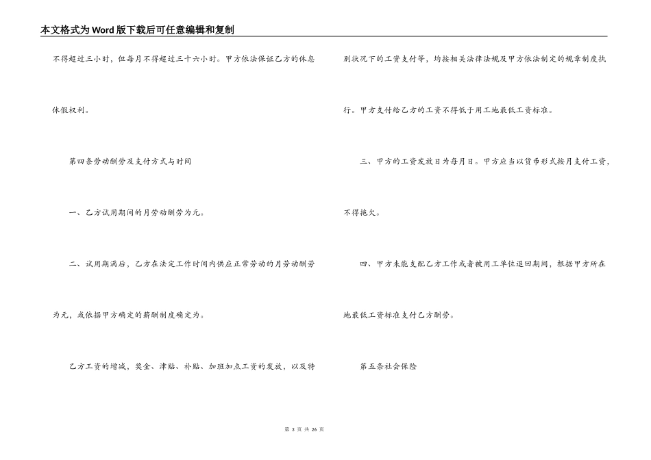 劳务派遣劳动合同范本4篇_第3页