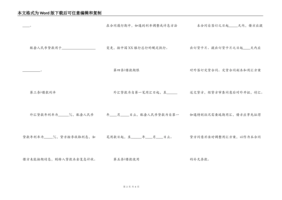外汇和配套人民币借款合同详细版样书_第2页