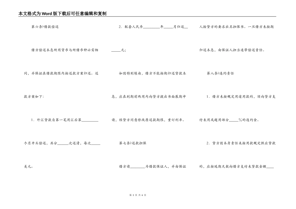 外汇和配套人民币借款合同详细版样书_第3页