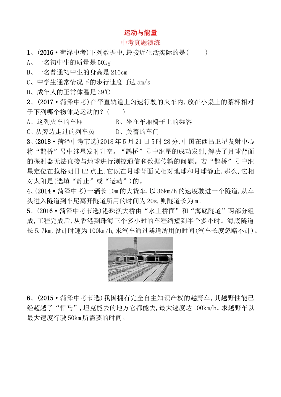运动与能量物理测试题_第1页