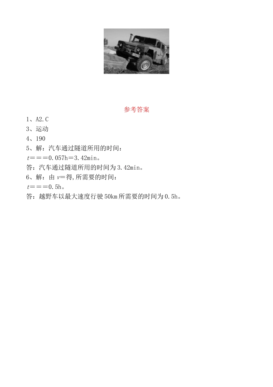 运动与能量物理测试题_第2页