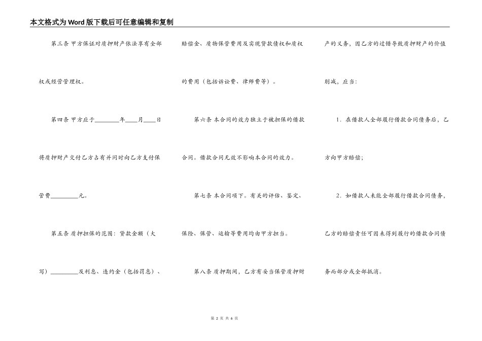 质押担保热门版合同_第2页