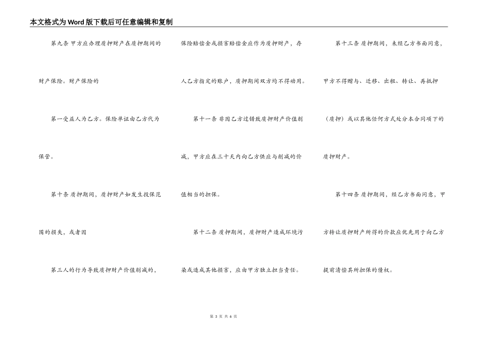 质押担保热门版合同_第3页