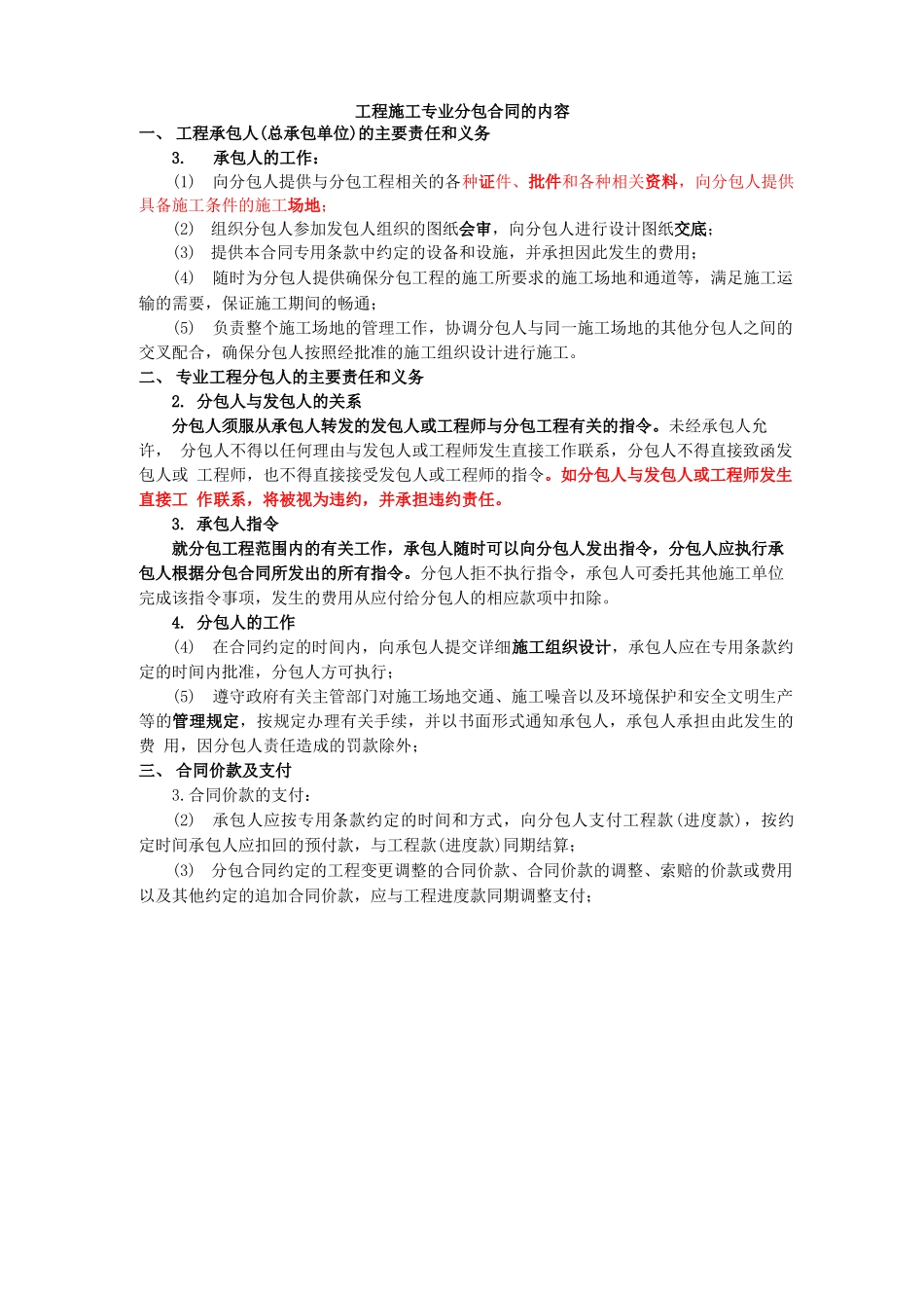 工程施工专业分包合同的内容_第1页