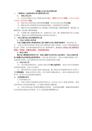 工程施工专业分包合同的内容