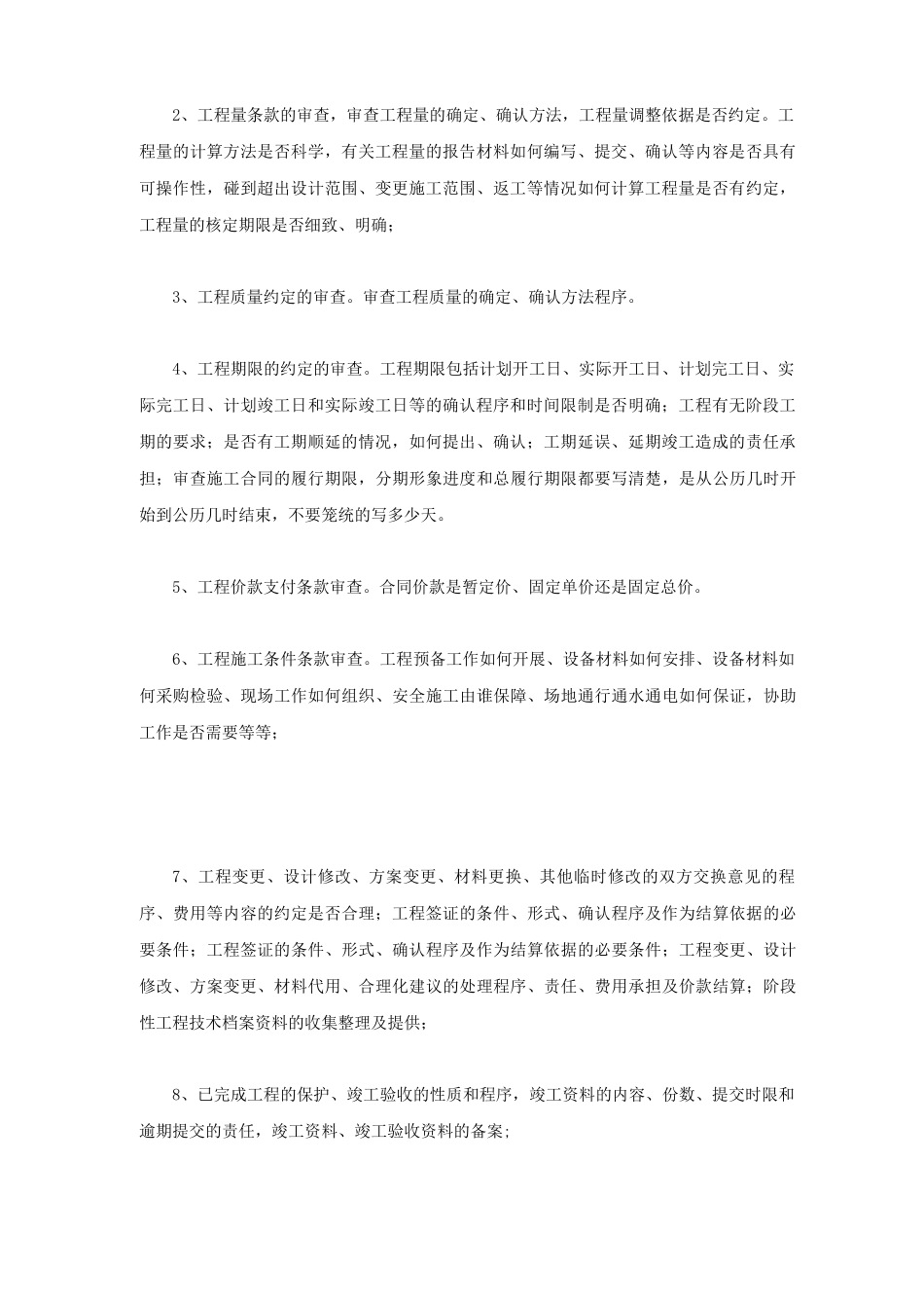 建设施工合同审查要点_第2页