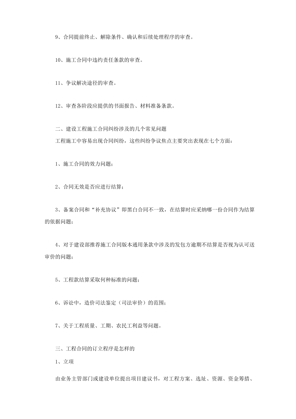 建设施工合同审查要点_第3页