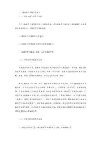 建设施工合同审查要点