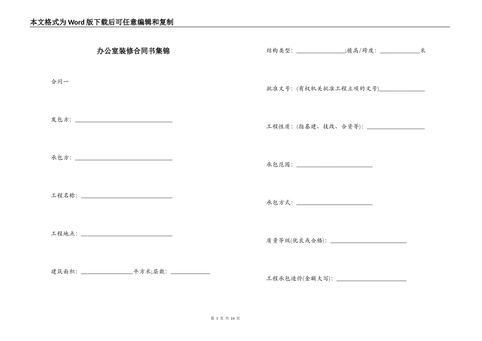 办公室装修合同书集锦_第1页