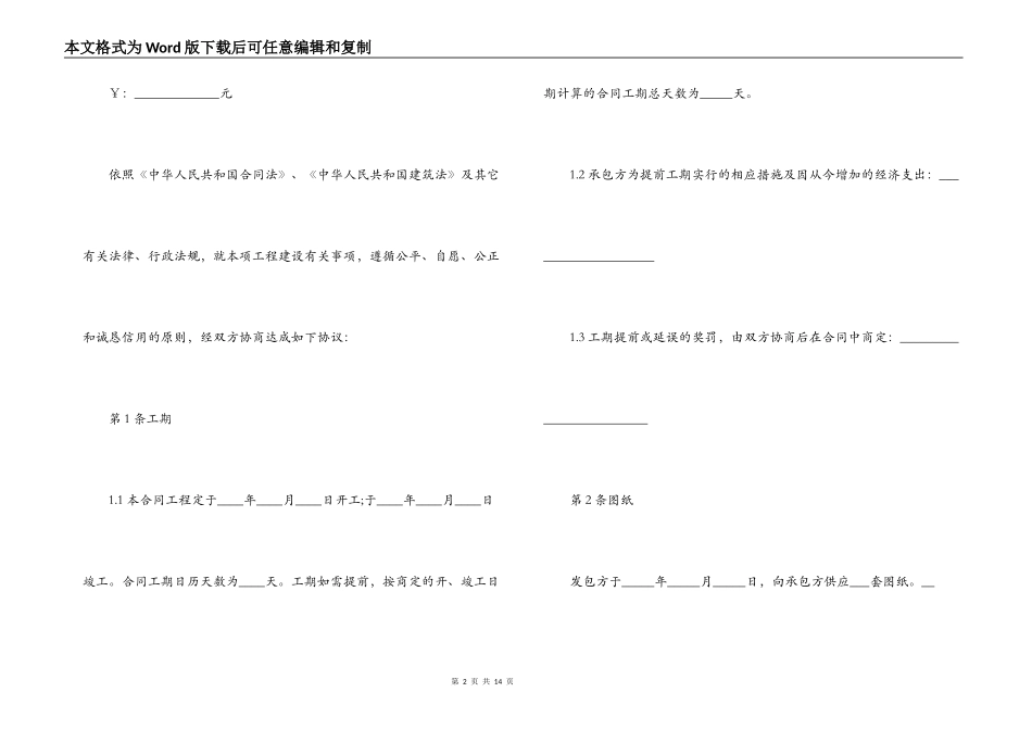 办公室装修合同书集锦_第2页
