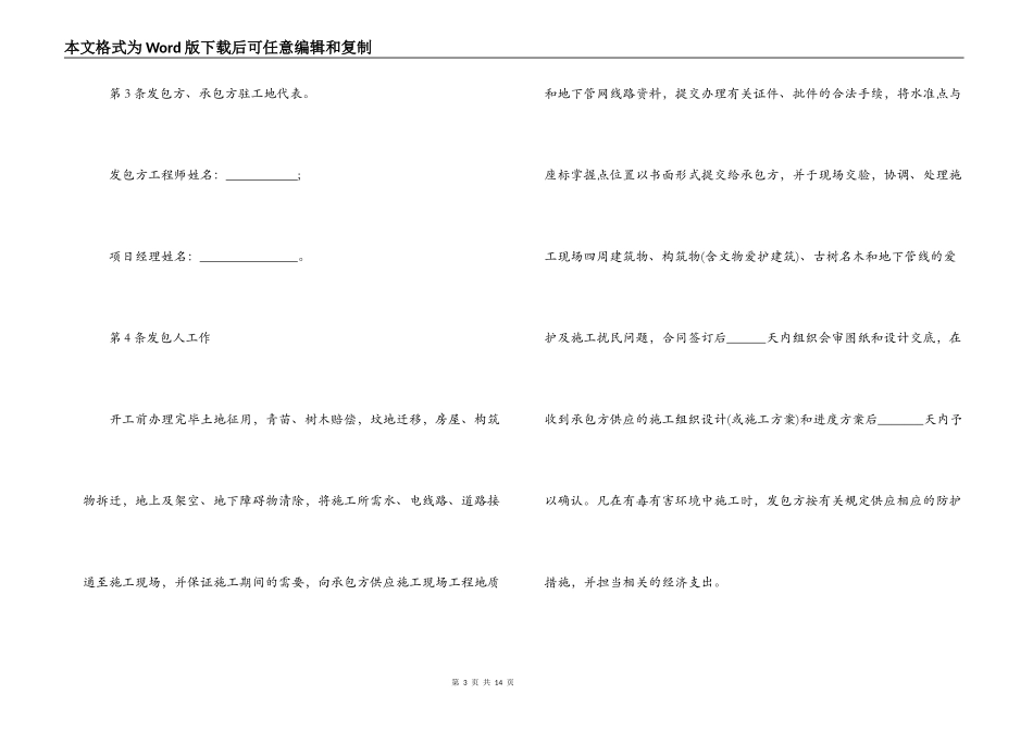 办公室装修合同书集锦_第3页