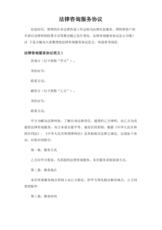 法律咨询服务合同协议