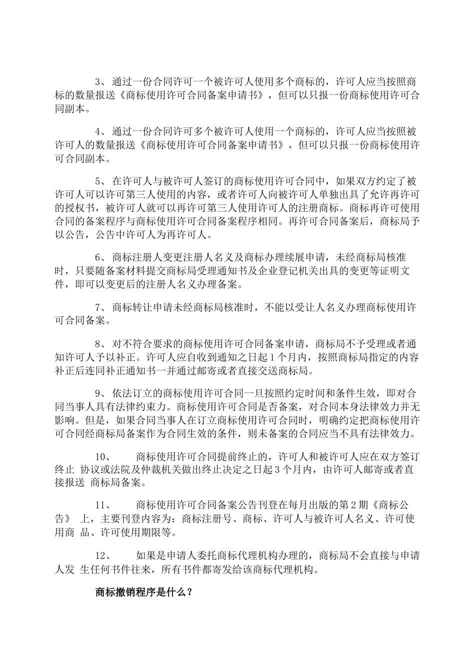 商标许可备案合同_第2页