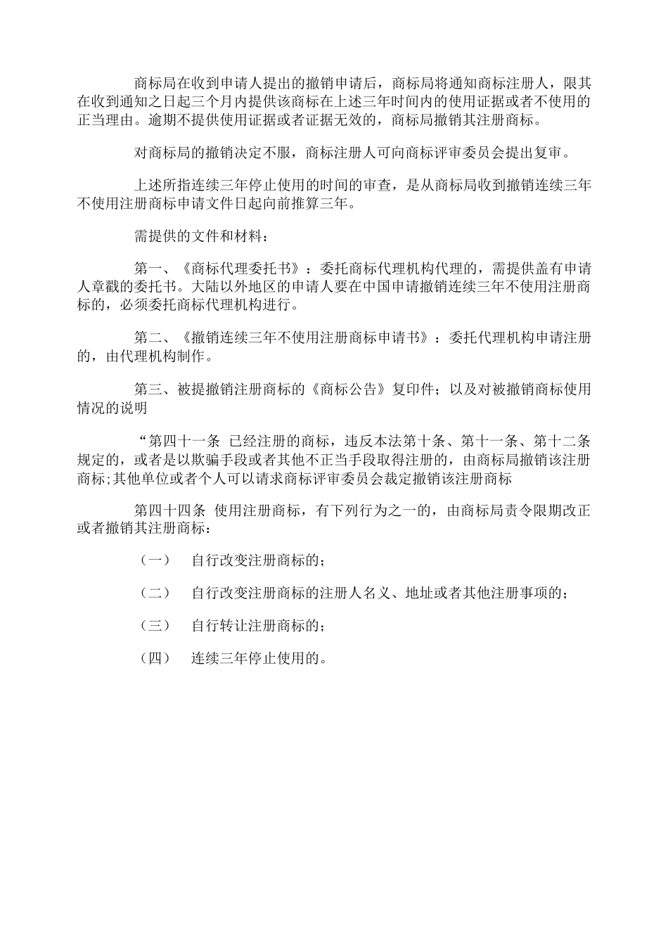 商标许可备案合同_第3页