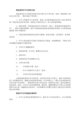 商标许可备案合同