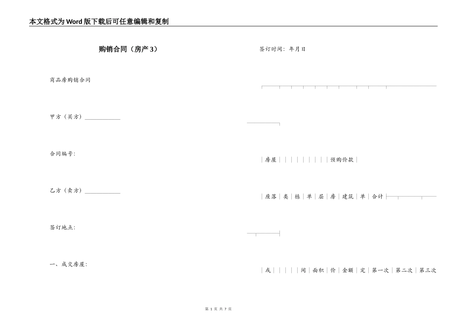 购销合同（房产3）_第1页