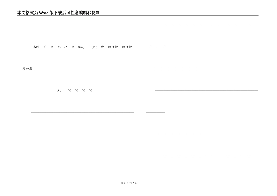 购销合同（房产3）_第2页