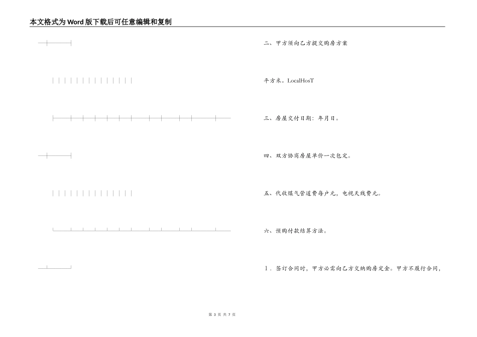 购销合同（房产3）_第3页