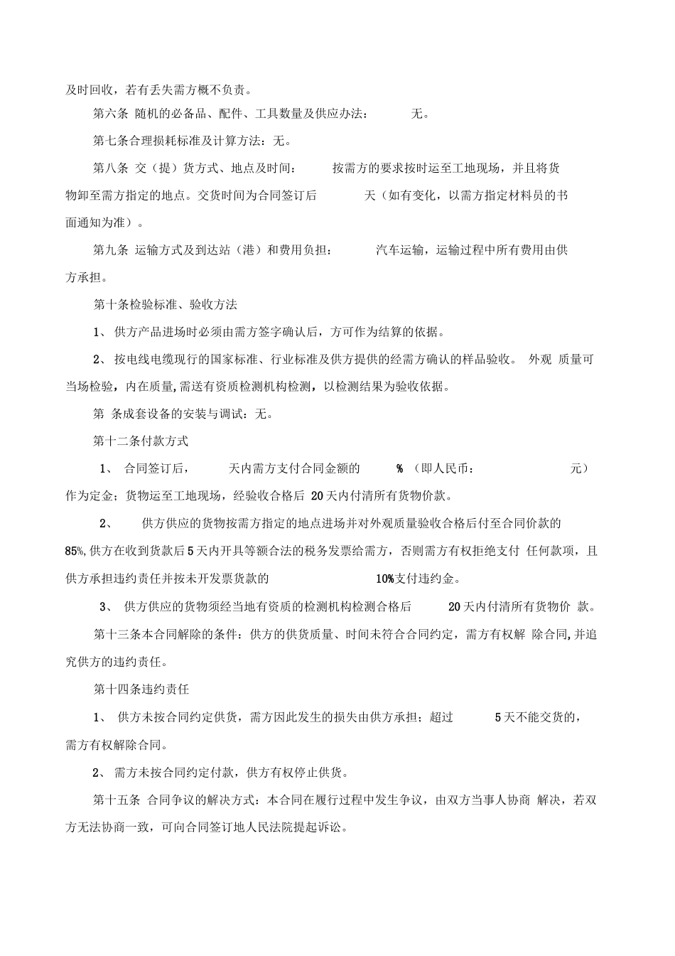 电线电缆购销合同_第2页