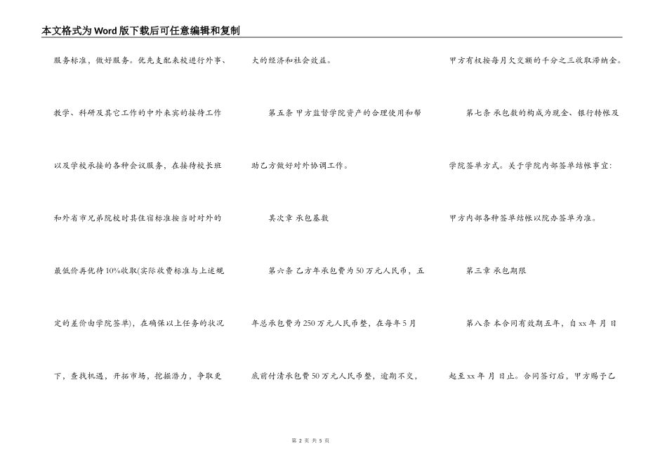 宾馆承包经营合同书样本_第2页