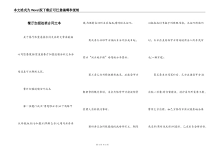 餐厅加盟连锁合同文本