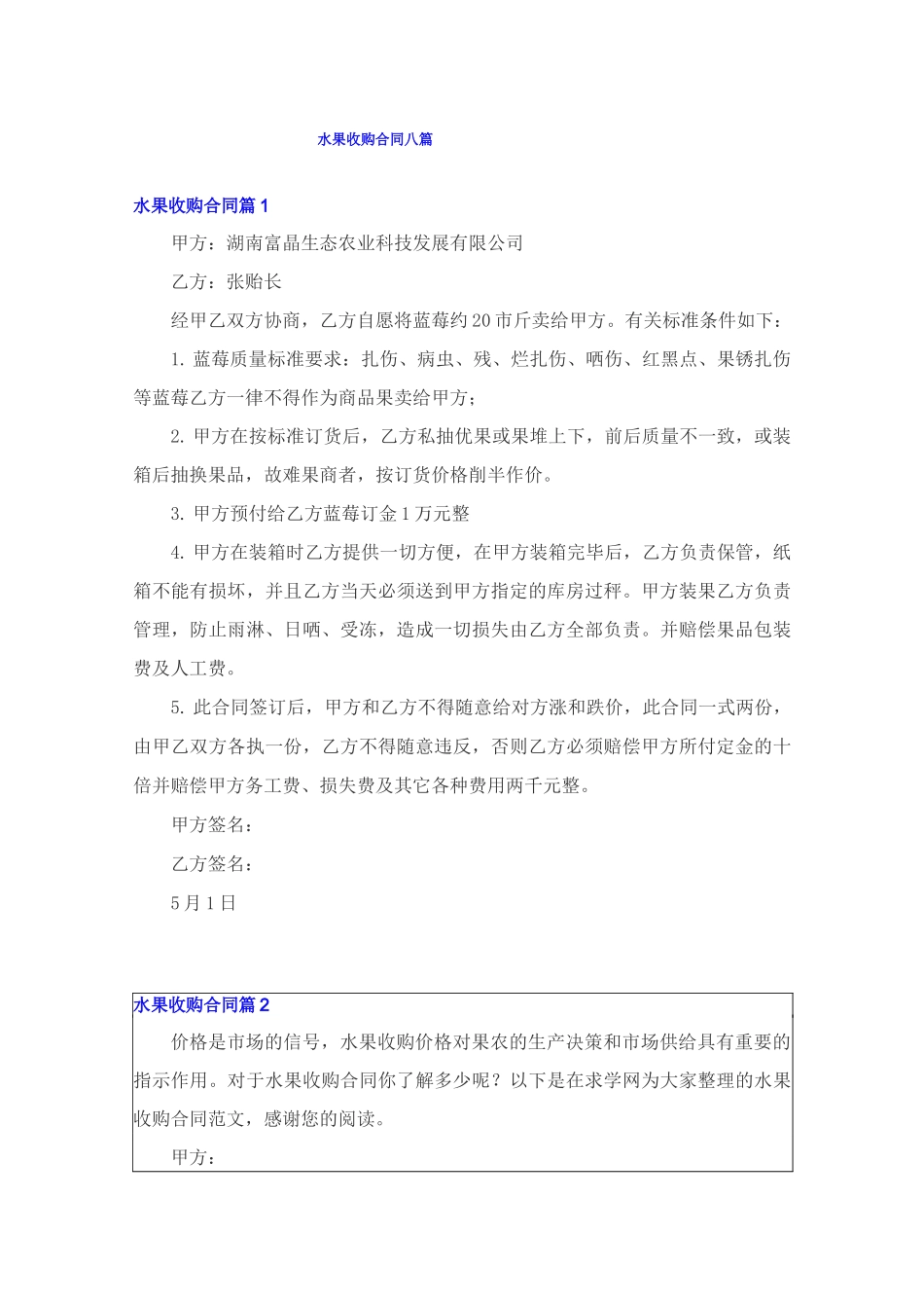 水果收购合同八篇_第1页