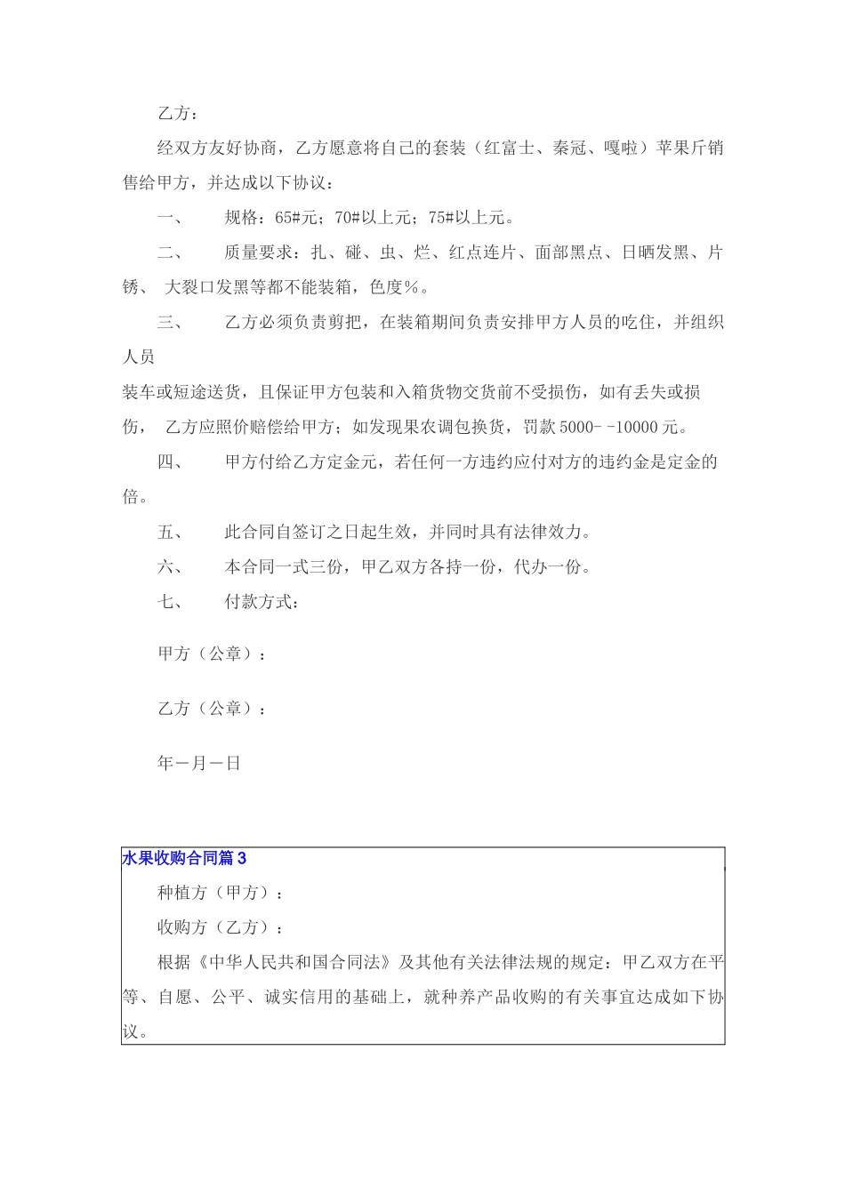 水果收购合同八篇_第2页