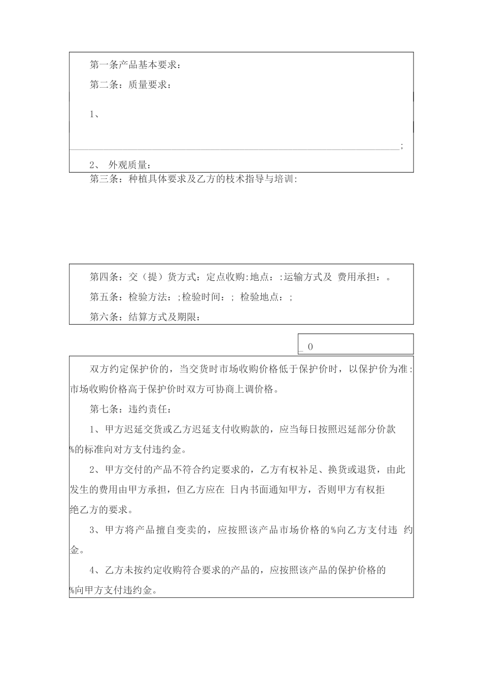 水果收购合同八篇_第3页