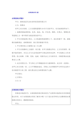 水果收购合同八篇