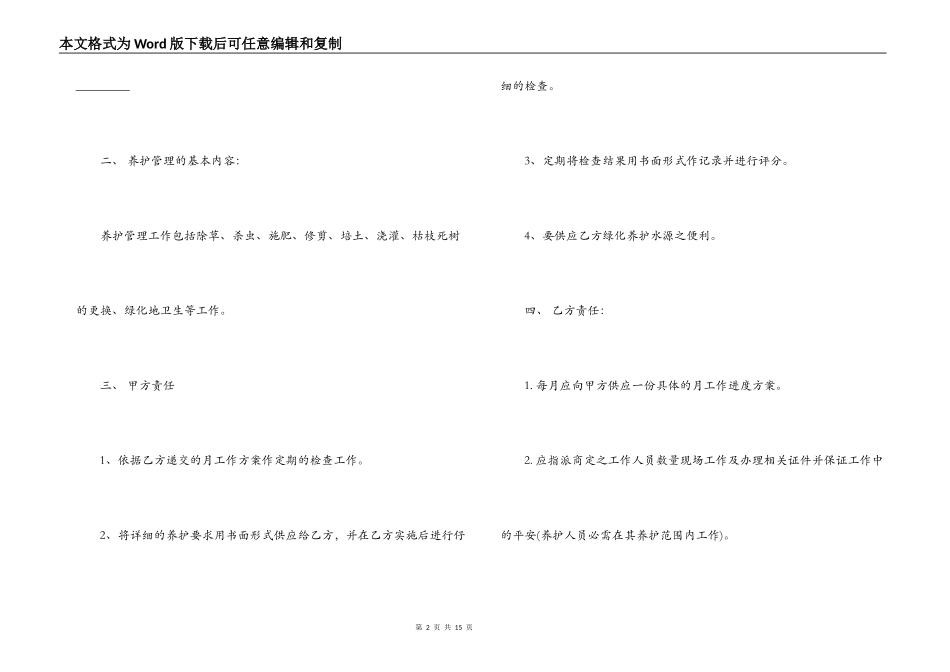 绿化养护承包合同范本_第2页