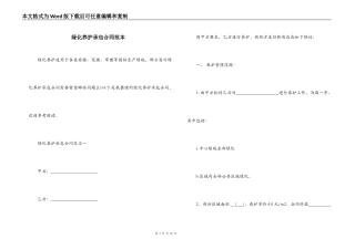 绿化养护承包合同范本