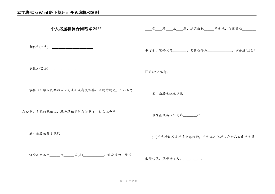 个人房屋租赁合同范本2022_第1页