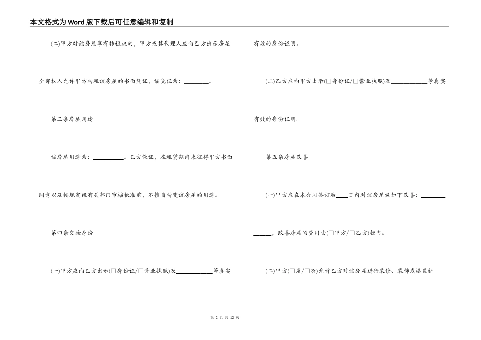 个人房屋租赁合同范本2022_第2页
