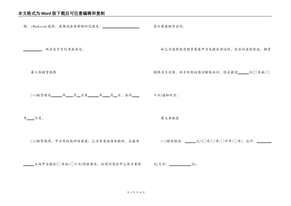 个人房屋租赁合同范本2022_第3页