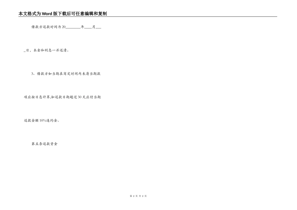热门公司向个人借款合同范本_第2页