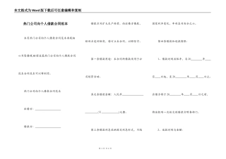热门公司向个人借款合同范本